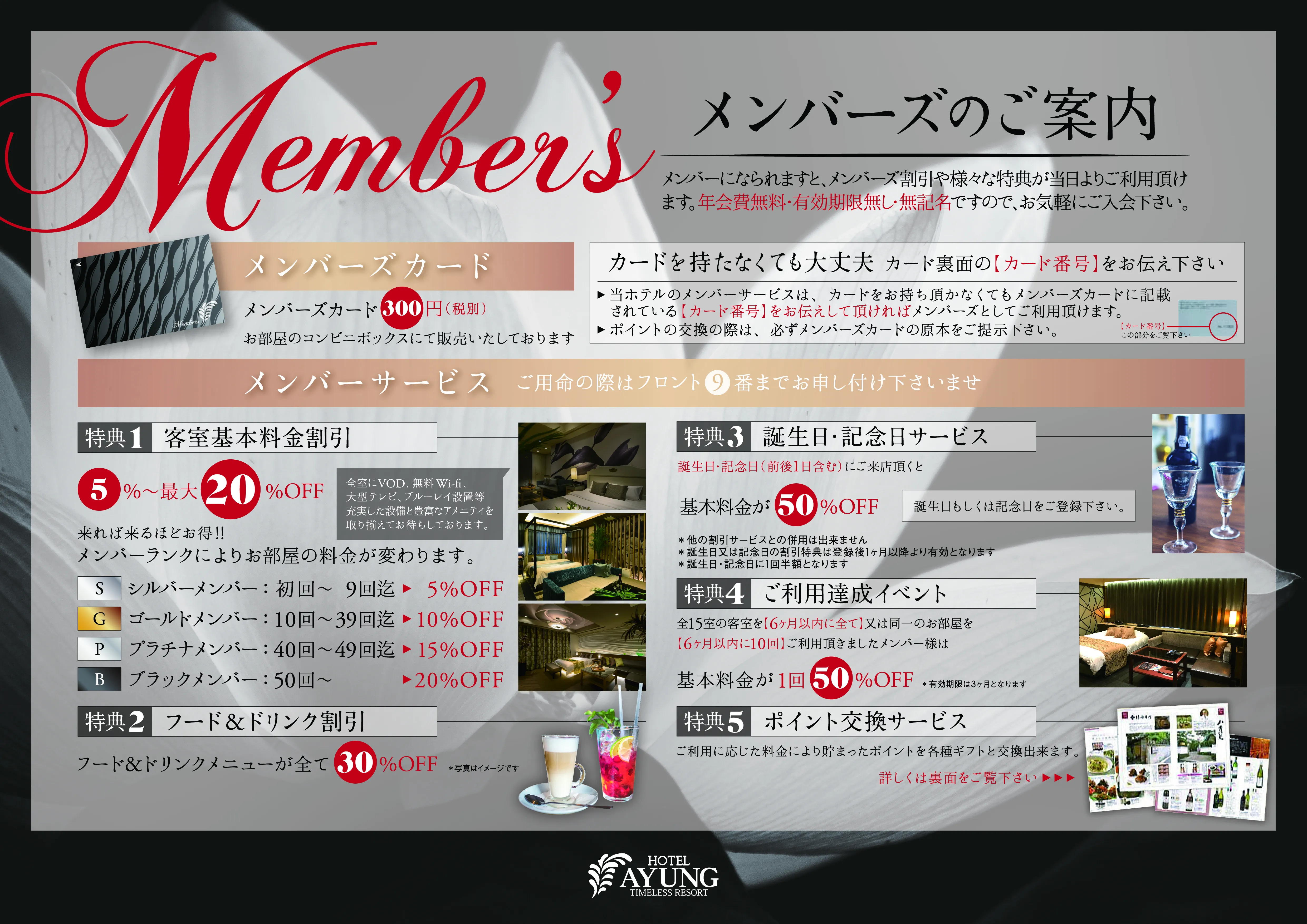 メンバーズカードとメンバーサービスのご案内